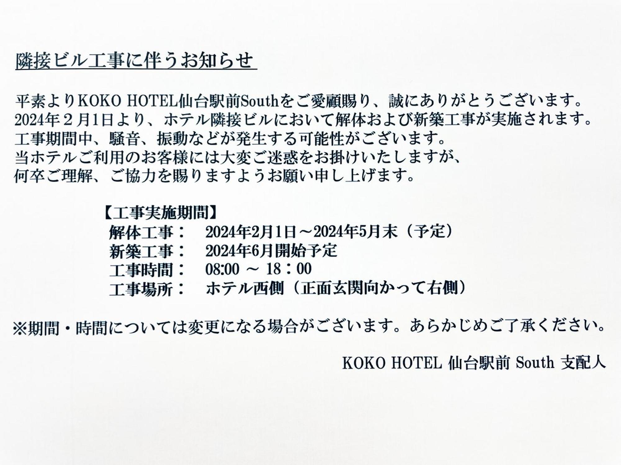 Koko Hotel Sendai Station South Екстериор снимка